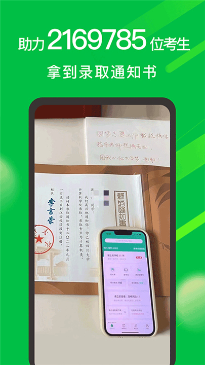 圆梦志愿App下载截图4