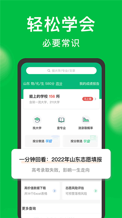 圆梦志愿App下载截图3