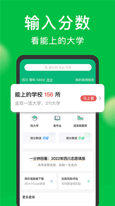 圆梦志愿App下载截图5