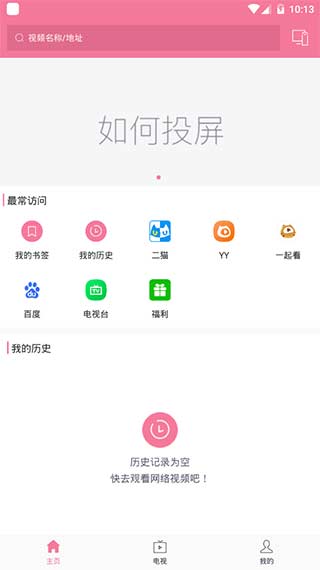 投屏助手app截图1