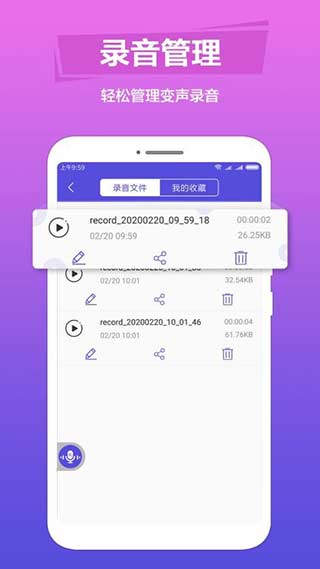 语音变声助手软件截图1