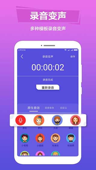 语音变声助手软件截图2