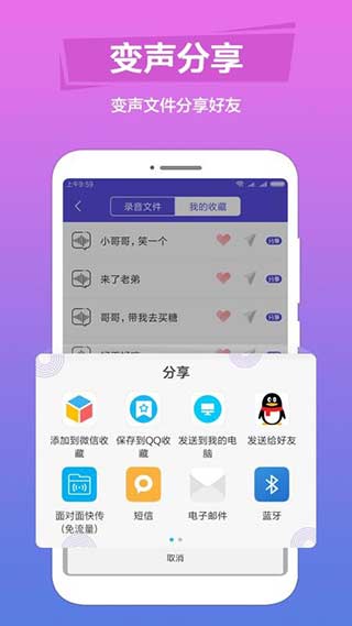 语音变声助手软件截图3