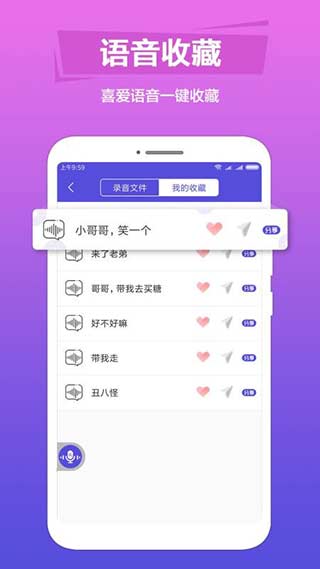 语音变声助手软件截图4