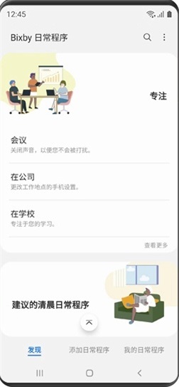 三星语音助手app截图1