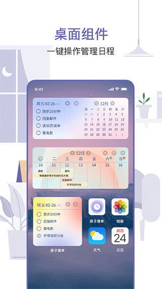 原子清单app截图3