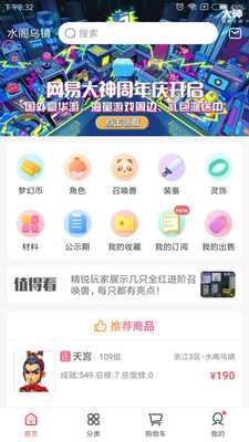 梦幻藏宝阁手游交易平台截图3