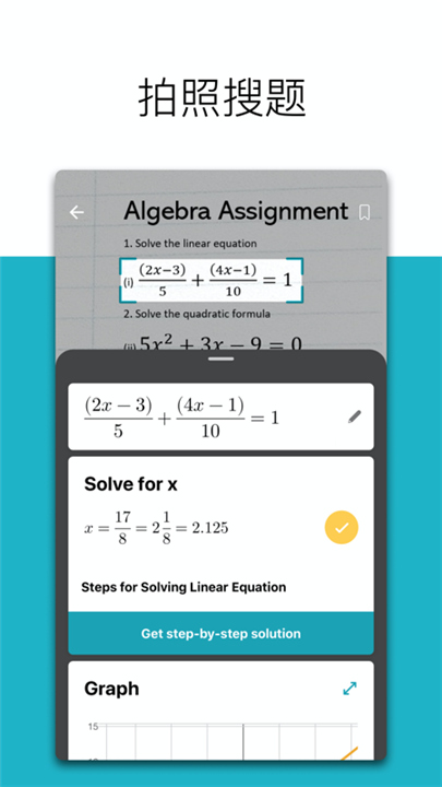 微软数学APP截图4