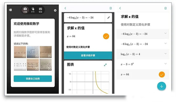 微软数学APP