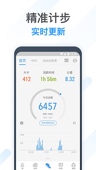 动动计步器app截图1