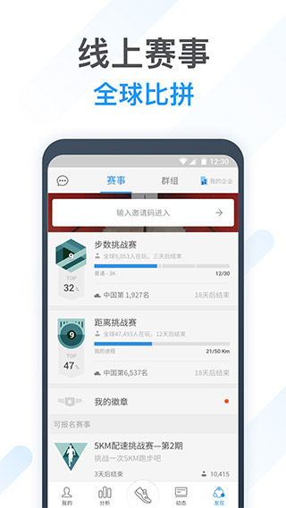 动动计步器app截图5