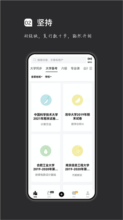 疯狂刷题APP下载截图4