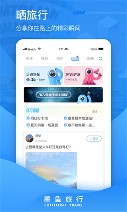 墨鱼环球App下载截图2