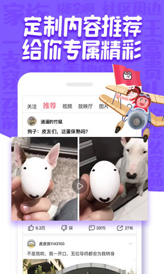 皮皮虾app截图2