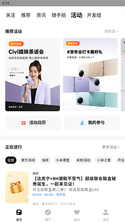 小米社区APP截图1