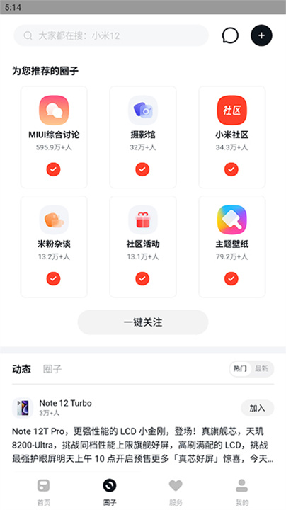 小米社区APP截图3