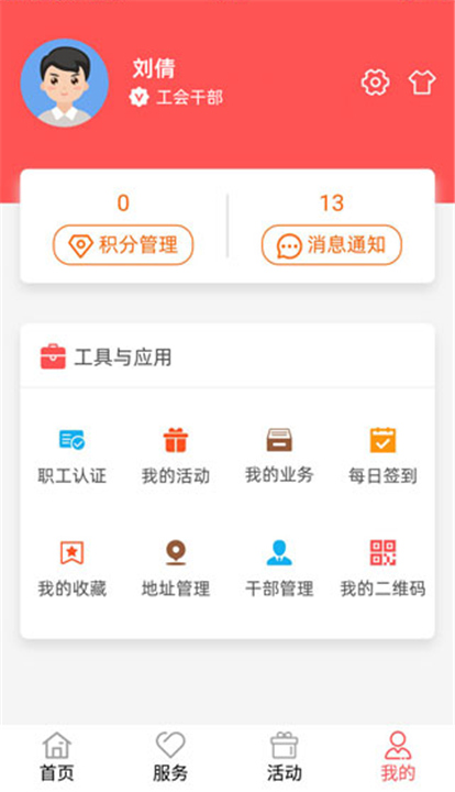 川工之家App下载截图3