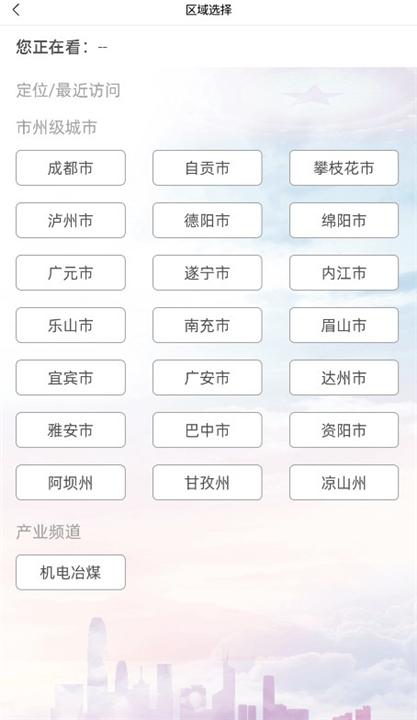 川工之家App下载截图5