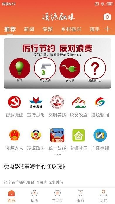 凌源融媒截图1