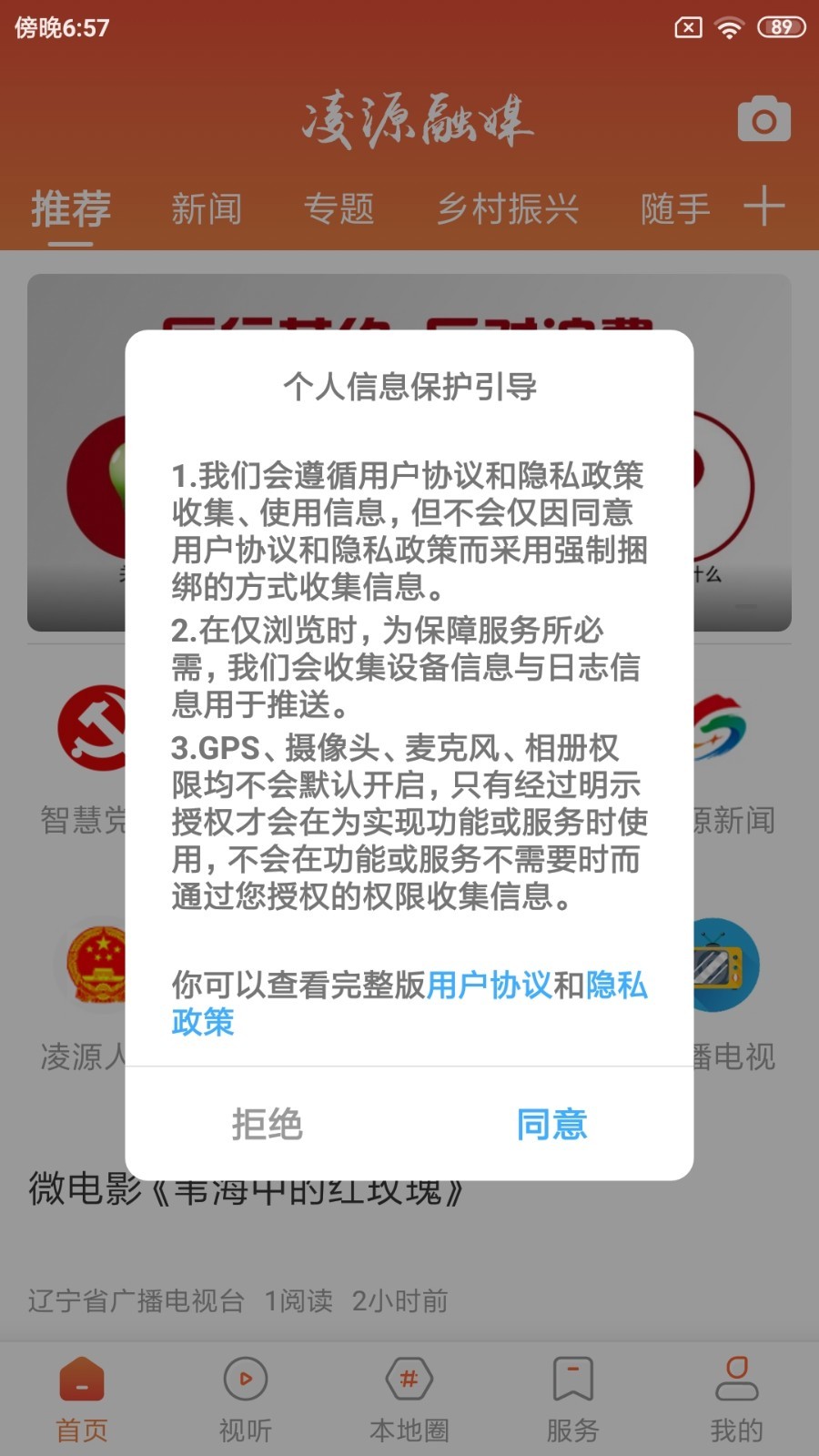 凌源融媒截图3