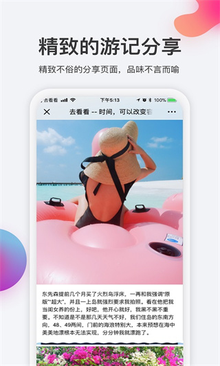 去看看旅行app截图1