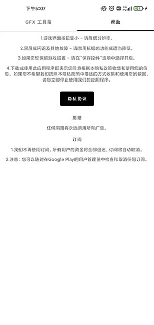 gfx工具箱画质助手pubg截图4