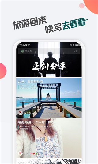 去看看旅行app