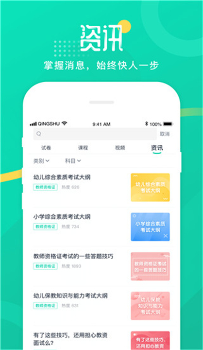 青书学堂APP下载截图3