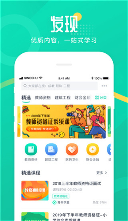 青书学堂APP下载截图2