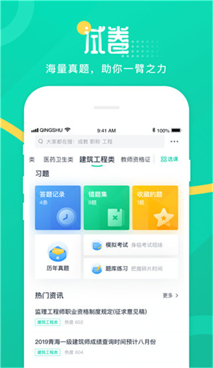 青书学堂APP下载截图4