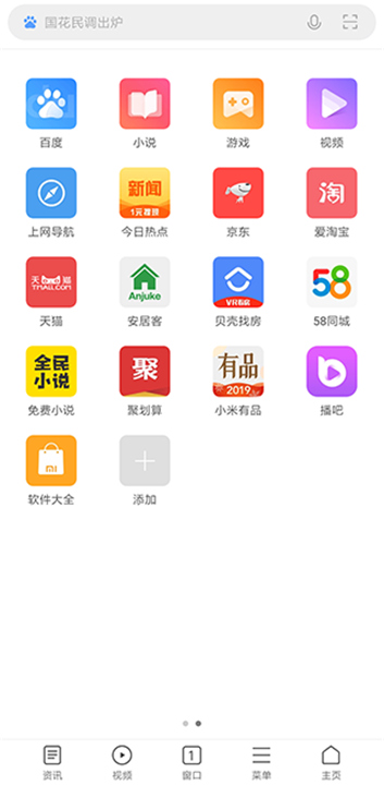 小米浏览器App下载截图3