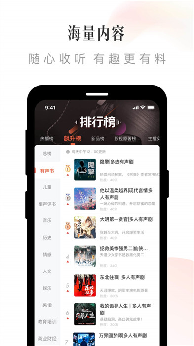 喜马拉雅听书app截图3