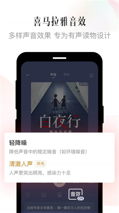 喜马拉雅听书app截图4