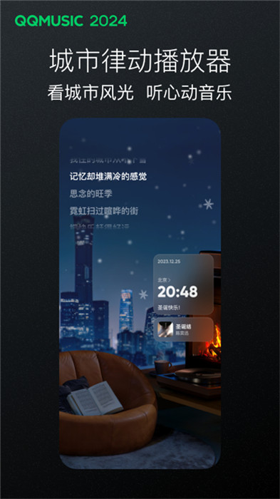 qq音乐app截图4