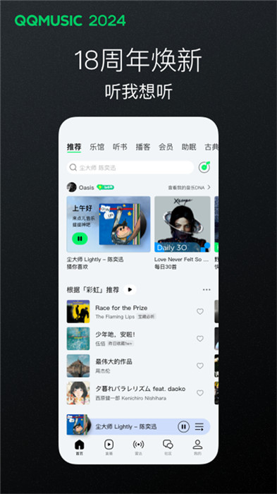 qq音乐app截图5