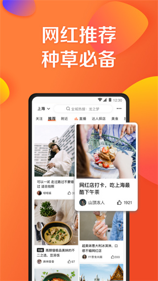 大众点评app截图1