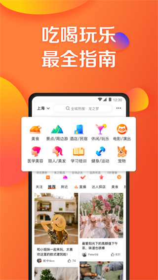 大众点评app截图4