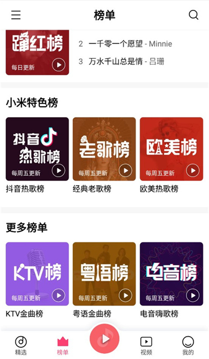 小米音乐App截图1