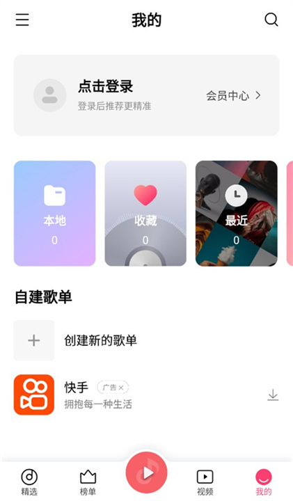 小米音乐App截图3