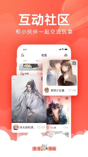 漫漫漫画在线阅读截图3