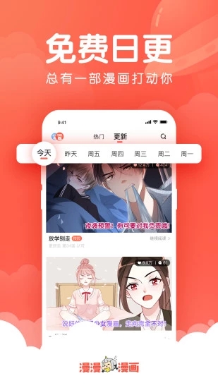 漫漫漫画在线阅读截图2