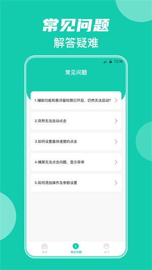 按键精灵截图1