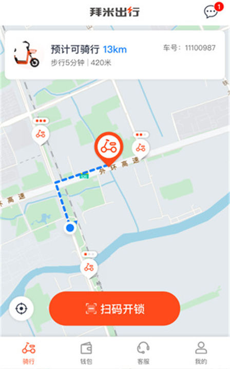 拜米出行App截图2