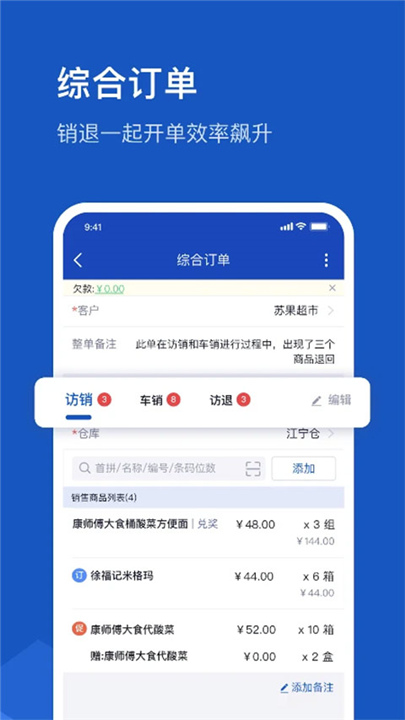 舟谱云管家App截图3