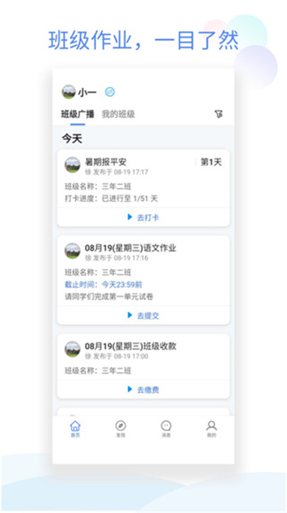 班级小管家App截图3