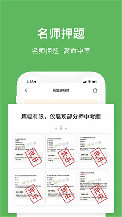 易哈佛题库App截图2