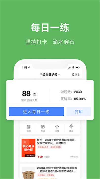 易哈佛题库App截图4