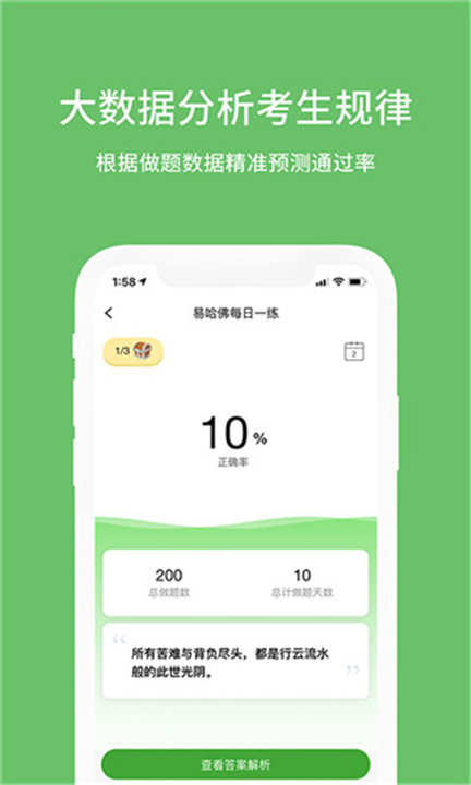 易哈佛题库App截图5