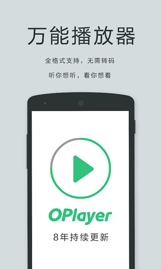 播放器oplayer安装版截图1