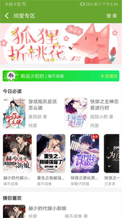 TXT文本听书截图3